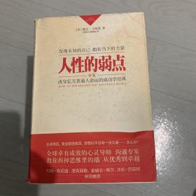 人性的弱点全集