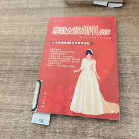 摩登女孩婚礼指南