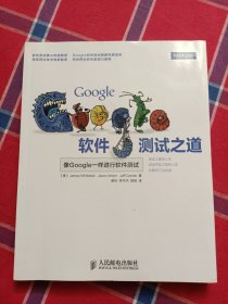 Google软件测试之道：像google一样进行软件测试