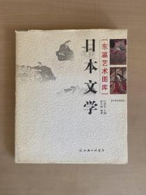 日本文学