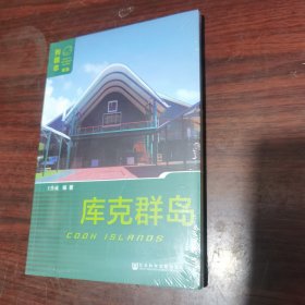 库克群岛
