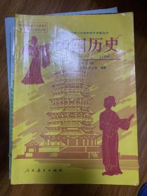 中国历史 第二册 九年义务教育三年制初级中学教科书