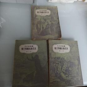 凡尔纳选集。格兰特船长的女儿(1-3册)