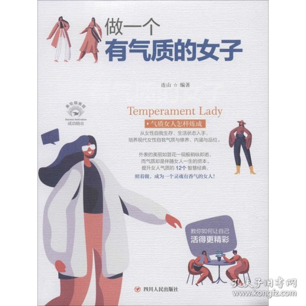 做一个有气质的女子/成功励志系列