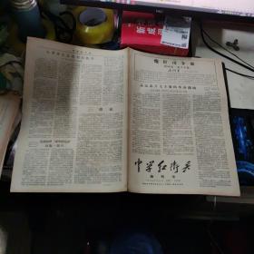 中学红卫兵   创刊号