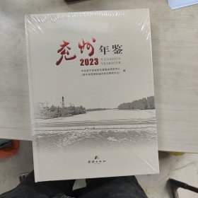 兖州年鉴2023