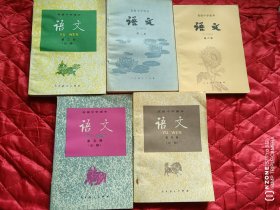 老版高中语文课本（5本合售）（11床上靠东墙最北）