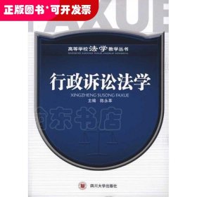 行政诉讼法学