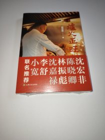 名炉火正旺