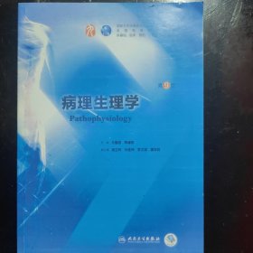 病理生理学