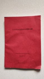 大丰烈士纪念馆基本展陈大纲（脚木）