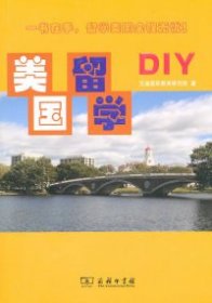 【正版书籍】美国留学DIY