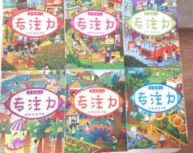 学前幼儿专注力训练游戏书（套装共6册）