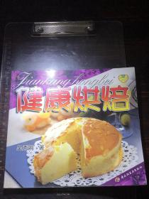 健康烘焙