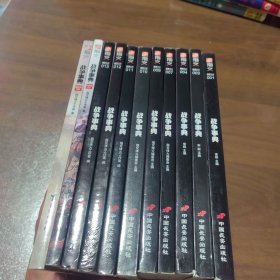 指文：战争事典（11本合售见图）1、3、4、7、9、10，11、12、13、21、24