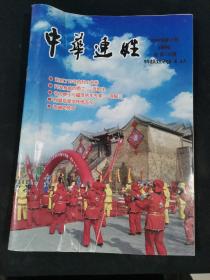 中华连姓杂志（2010.2）