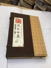 周易全集（全4册）（线装）