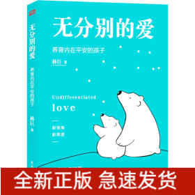 無分別的愛