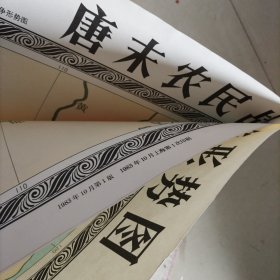 中国历史教学挂图 七张 （包含唐末农民战争形式图）