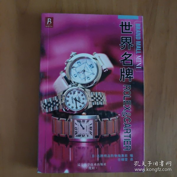 世界名牌ROLEX＆CARTIER