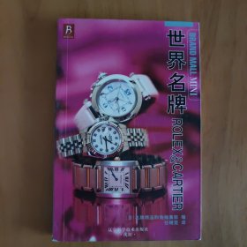 世界名牌ROLEX＆CARTIER