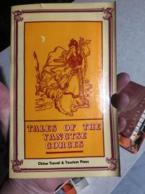 英文书：《tales of the yangtse gorges》长江三峡故事集，1987年一版一印，印量8500册《三峡传说》