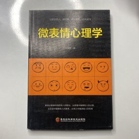 微表情心理学 