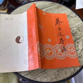道教龙门派教外秘传养生延寿法