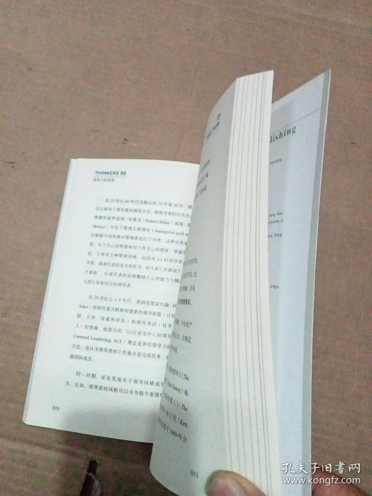 领导力的本质