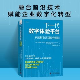 下一代数字体验平台