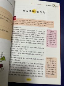 雷锋的故事 美绘插图版 教育部“语文课程标准”推荐阅读 名词美句 名师点评 中小学生必读书系