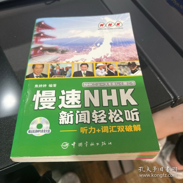 慢速NHK新闻轻松听