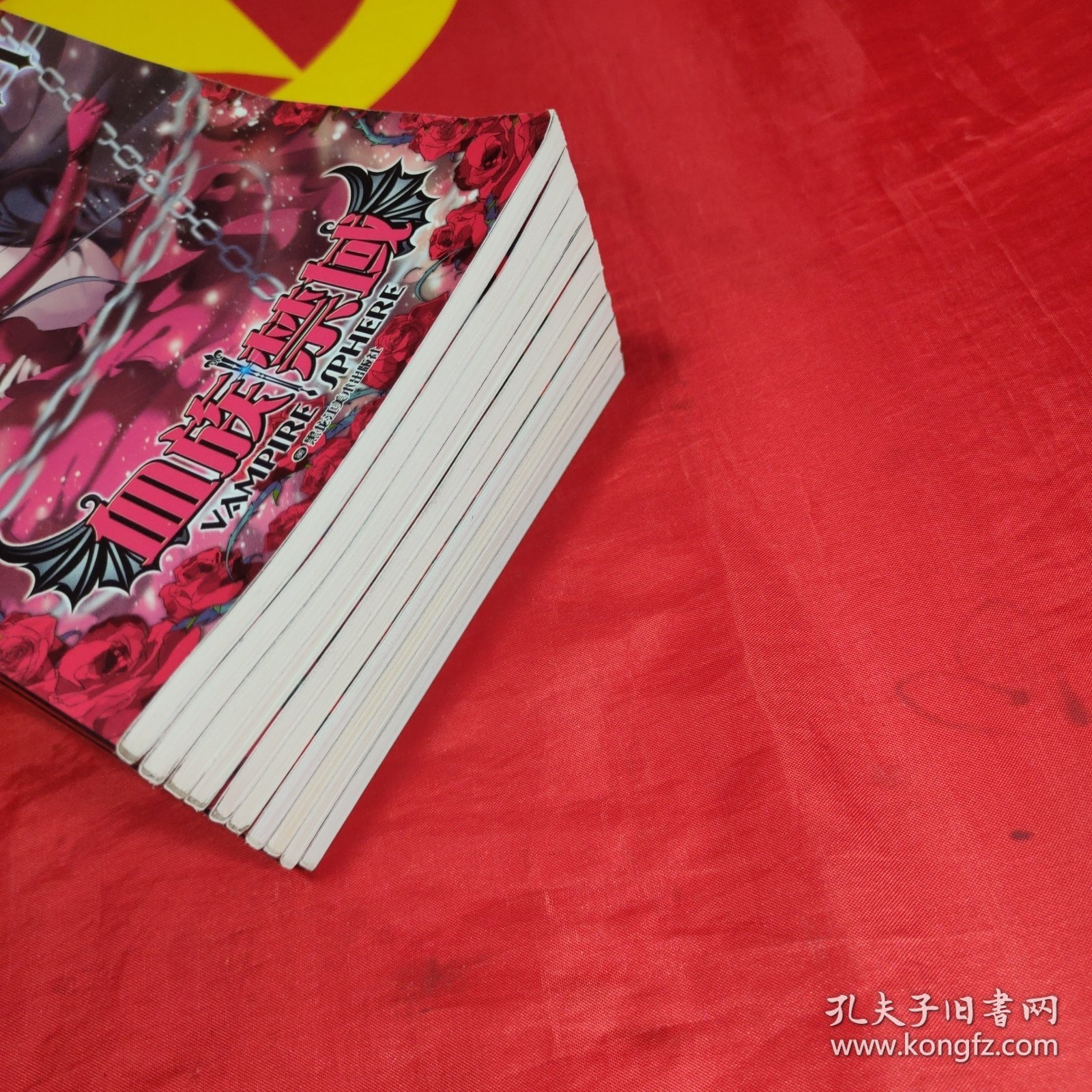 血族禁域 第11-20册 10本合售