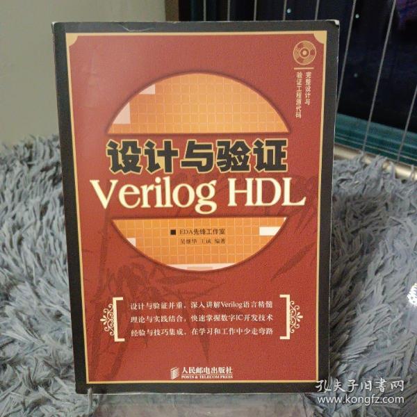 设计与验证Verilog HDL