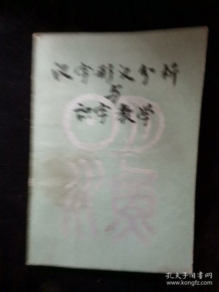 汉字形义分析与识字教学