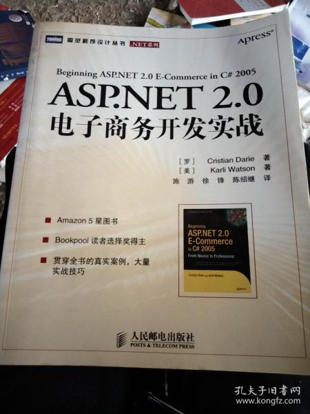 ASP.NET 2.0电子商务开发实战