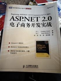 ASP.NET 2.0电子商务开发实战