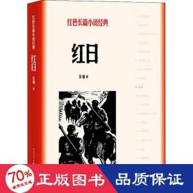 红 历史、军事小说 吴强