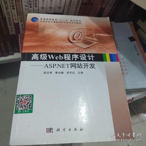 高级Web程序设计——ASP.NET网站开发