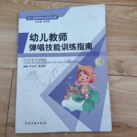 幼儿舞蹈教学与创编实用指南