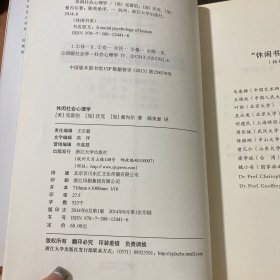 休闲书系:休闲社会心理学(第2版)