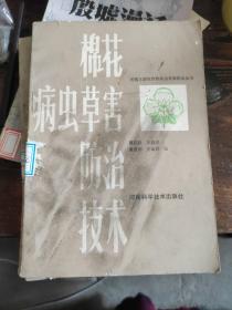 棉花病虫害防治技术
