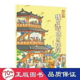 我在古代当神探:我在清朝当神探