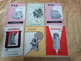 50年代一机部柴油机、钻孔机、冲孔机、铣齿机说明书6件合售！大32开