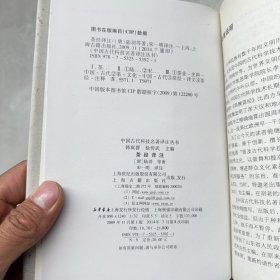 茶经译注：中国古代科技名著译注丛书