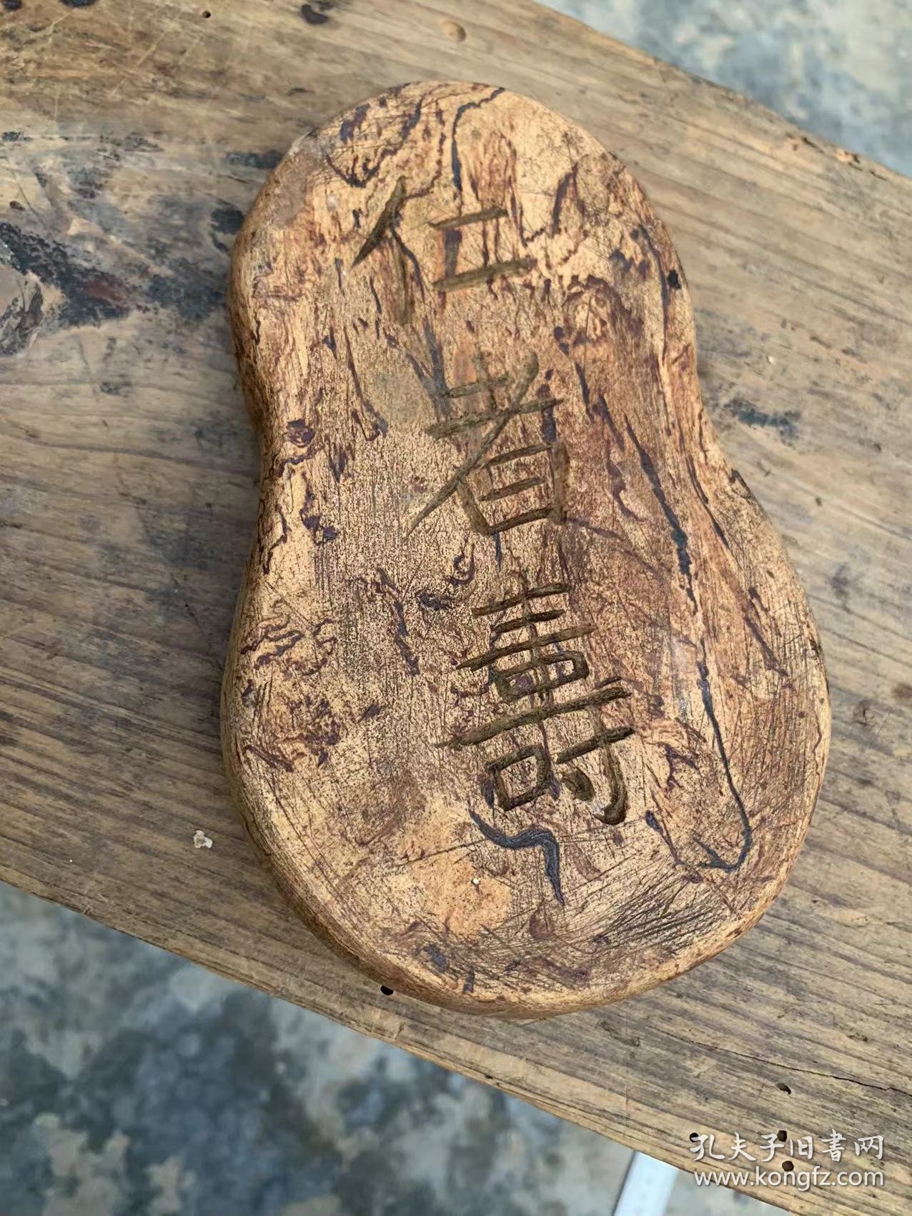 绞胎砚台，有字