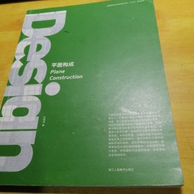 全国高等艺术院校美术学科“十三五”规划教材：平面构成