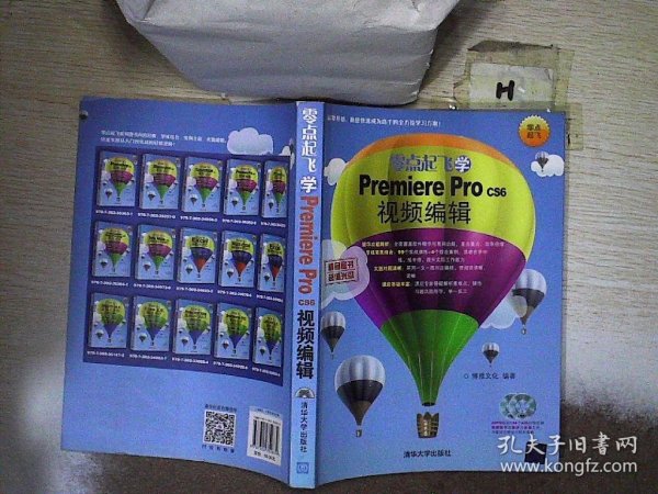 零点起飞学Premiere Pro CS6视频编辑