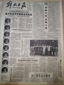 《解放日报》【高度赞扬粉碎劫机事件的英雄，国务院嘉奖杨继海机组，有照片】