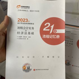 2023年会计专业技术资格考试初级会计实务经济法基础